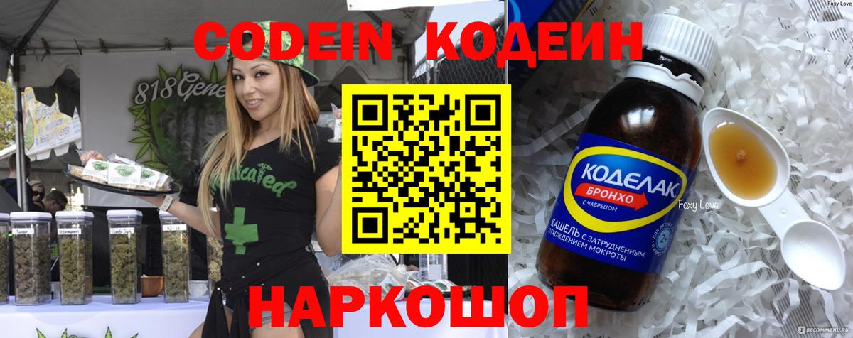Родники  Codein напиток Lean (лин)  Вход с VPN  Codein Purple Drank 
