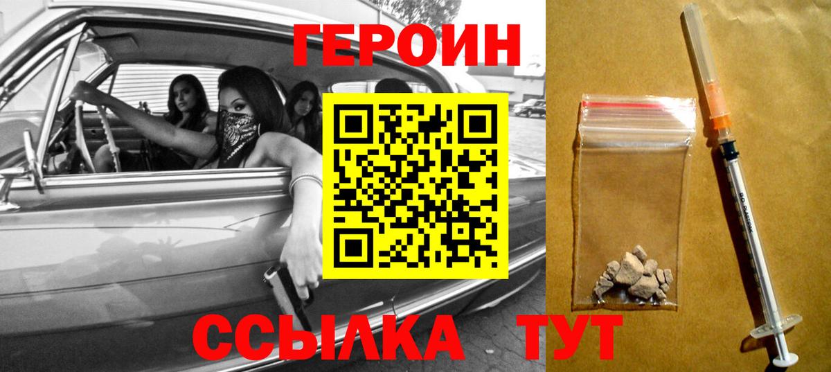 Родники  ГЕРОИН VHQ  Вход с VPN 