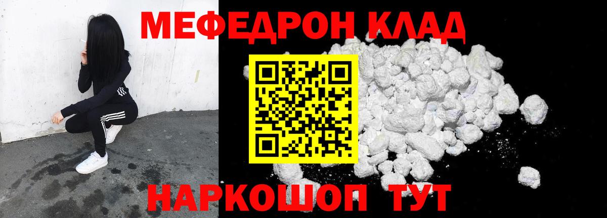 МЯУ-МЯУ  Мефедрон мука  Вход с VPN  МЯУ-МЯУ VHQ  Родники 