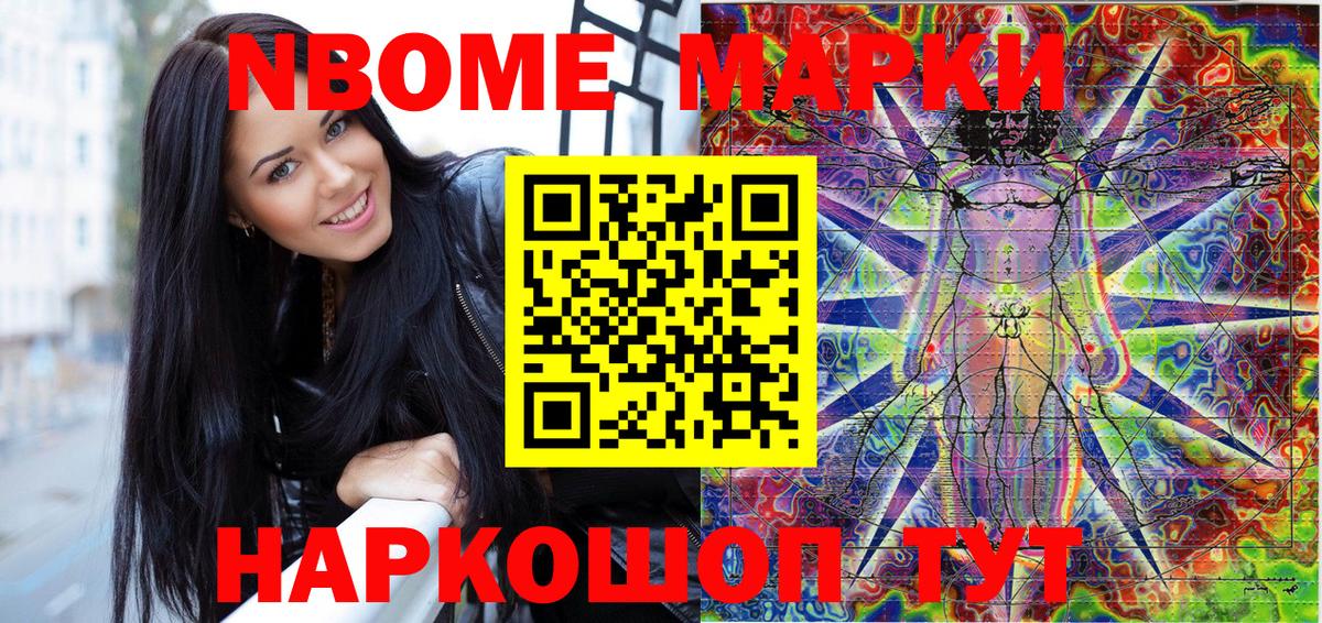 Марки N-bome 1500мкг Родники